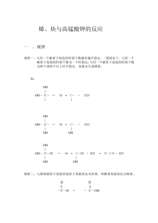 烯、炔与高锰酸钾的反应