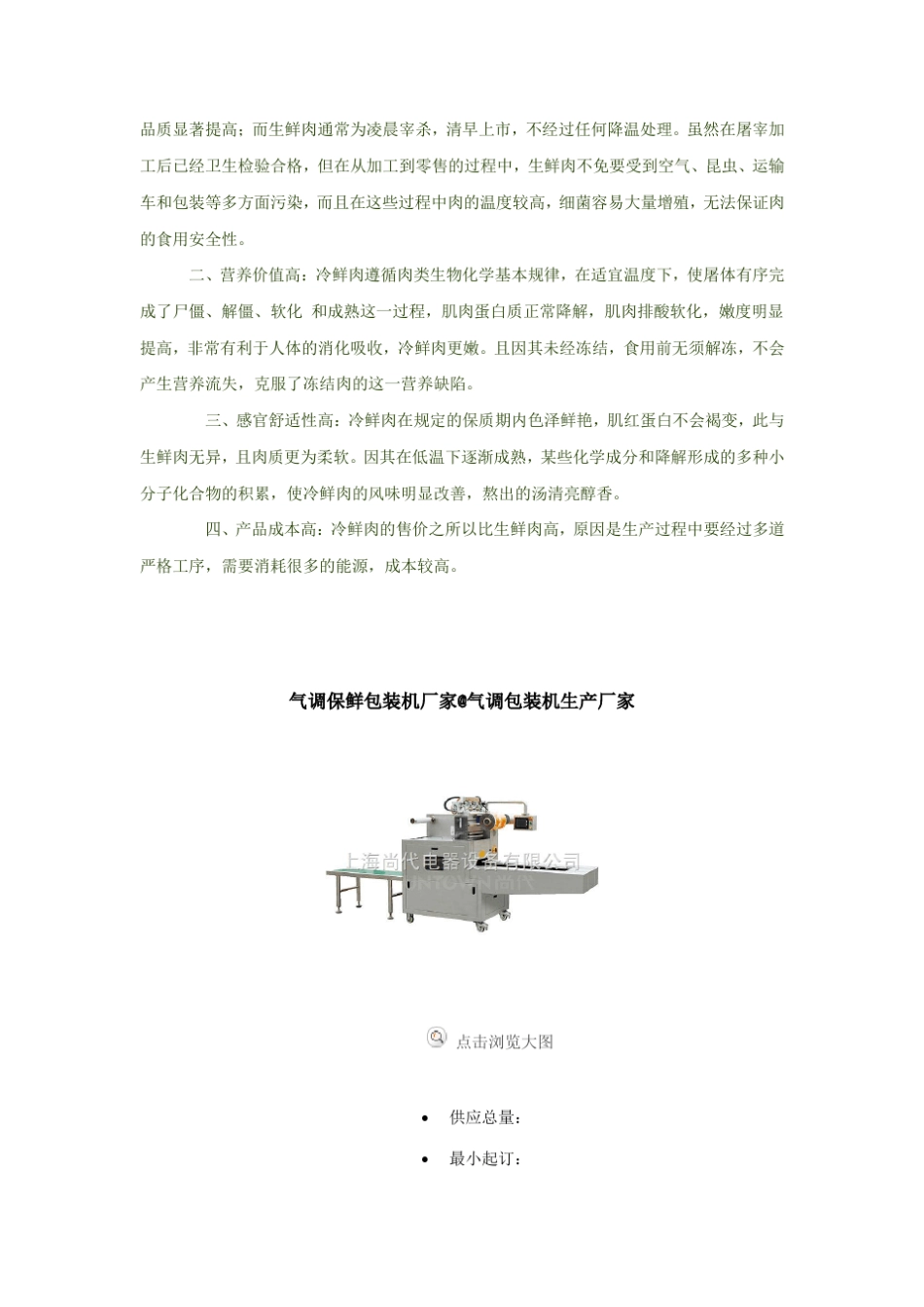 热鲜肉冷鲜肉冷冻肉的区别_第2页