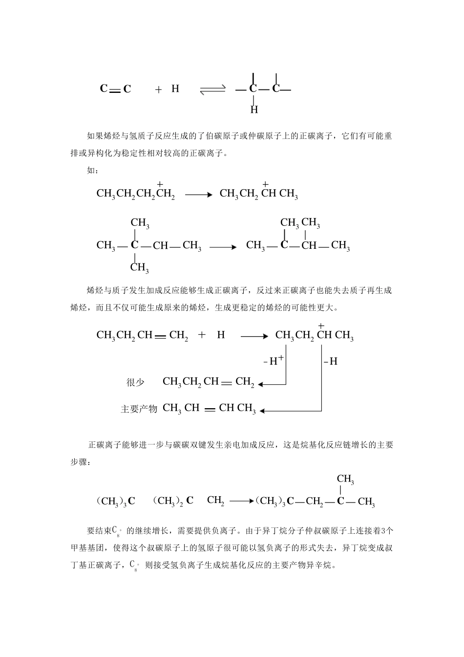 烷基化反应的机理_第2页
