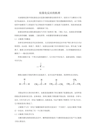 烷基化反应的机理