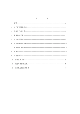 烷基化工艺说明