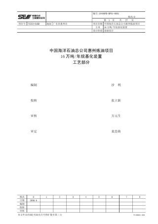 烷基化装置工艺总说明