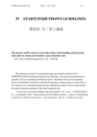 烷基化装置开停工指南