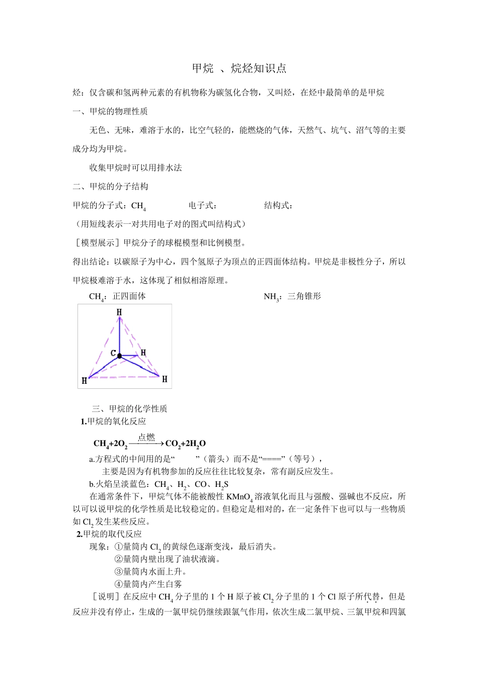 烷烃、烯烃、炔烃及苯知识点汇总_第1页