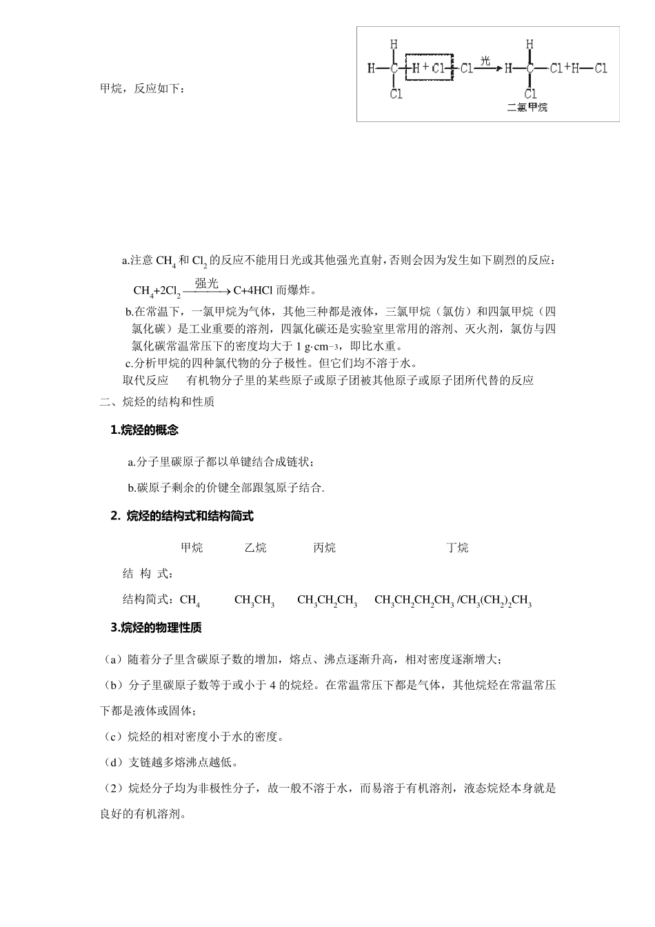 烷烃、烯烃、炔烃及苯知识点汇总_第2页