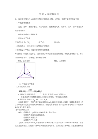 烷烃、烯烃、炔烃及苯知识点汇总
