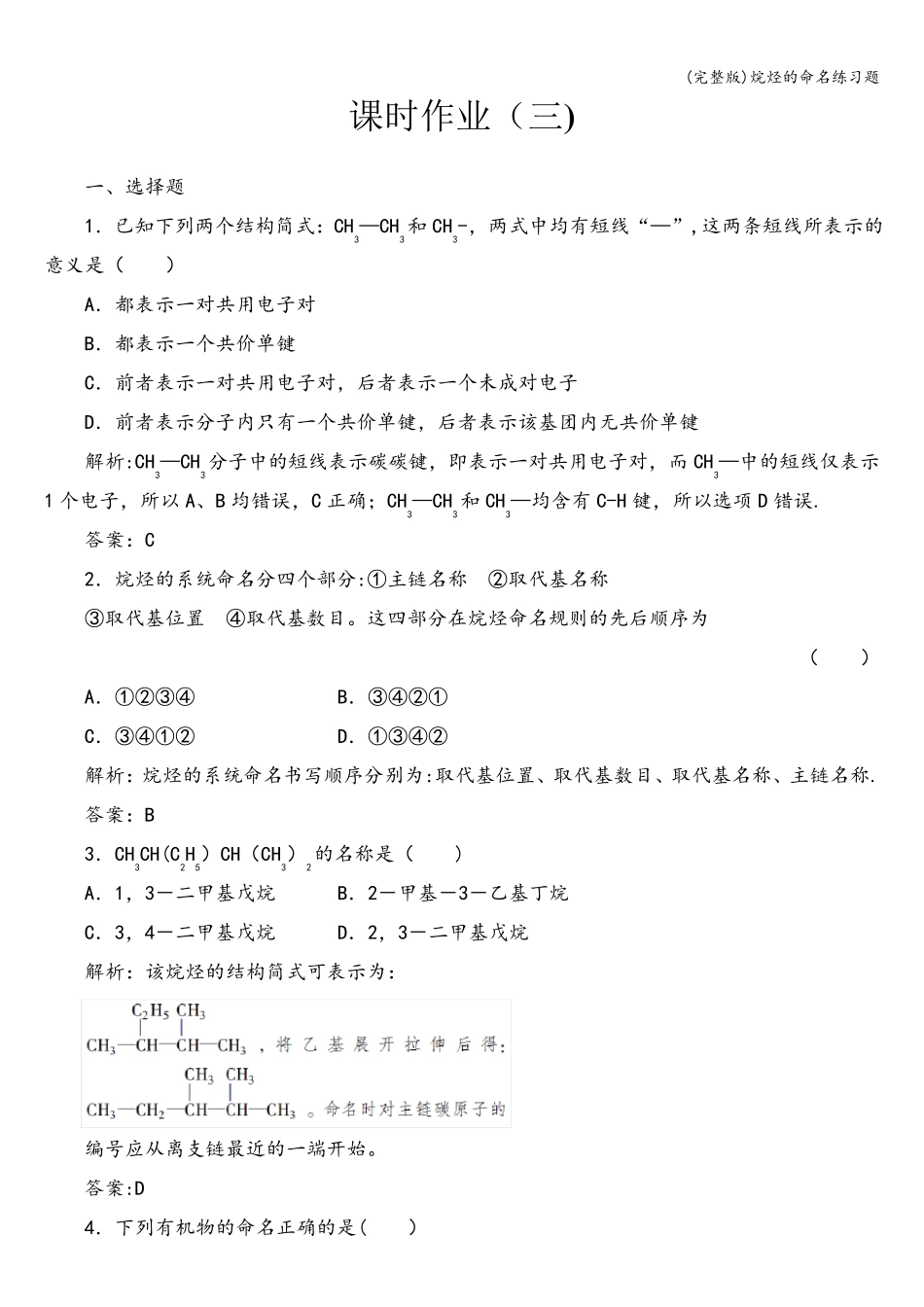 烷烃的命名练习题_第1页