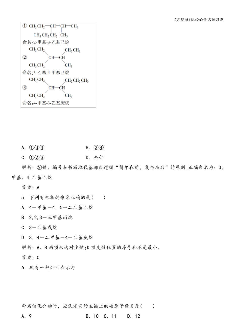 烷烃的命名练习题_第2页