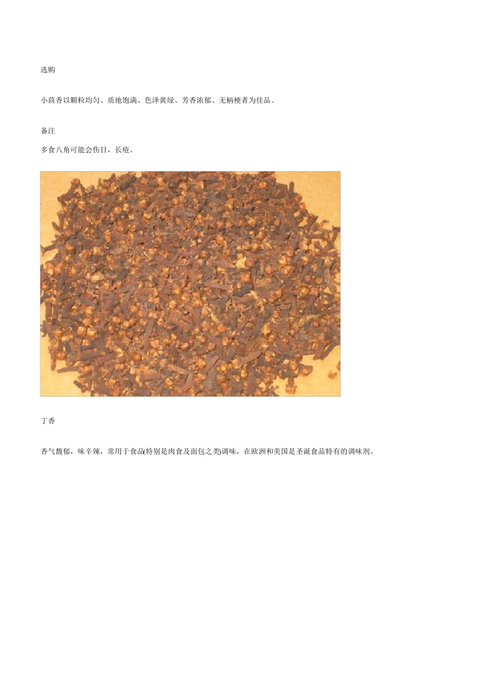 烹调中常见的10种香料——教你认识香料和香草_第3页