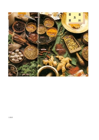 烹调中常见的10种香料——教你认识香料和香草