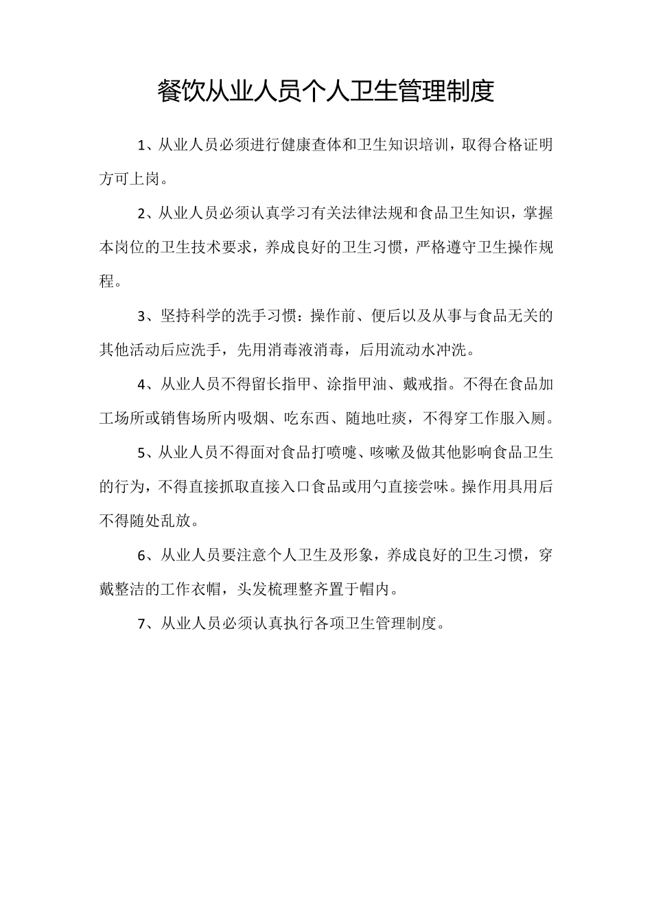 烹调加工操作规程及要求_第2页