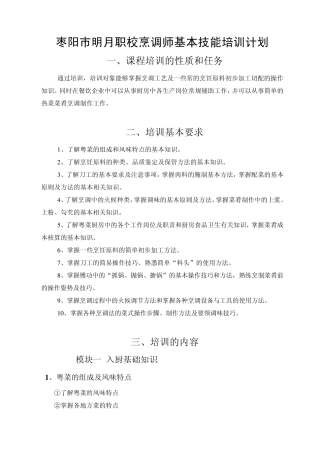 烹调师教学计划