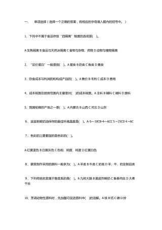 烹调师(技师_高级技师)参考题