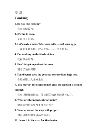 烹调英语会话