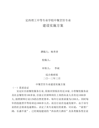 烹饪专业建设实施方案