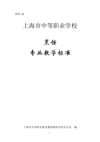 烹饪专业三年中专教学上海市中等职业学校