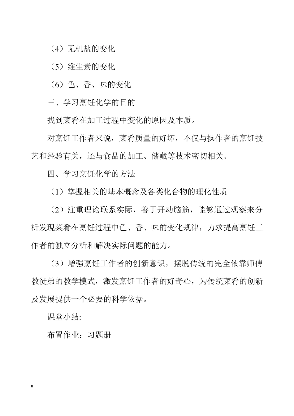 烹饪化学教案_第2页