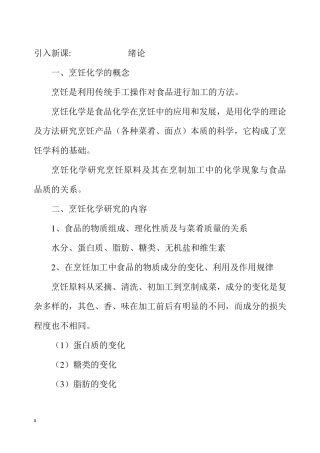 烹饪化学教案