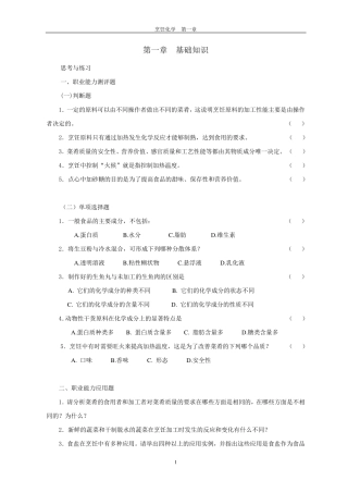 烹饪化学练习题