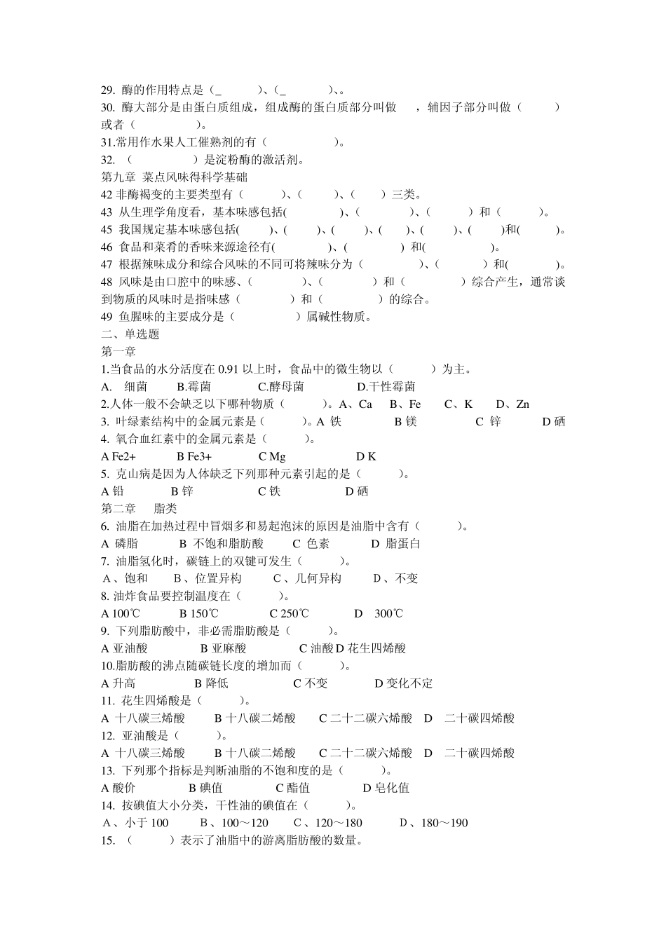 烹饪化学试题_第2页