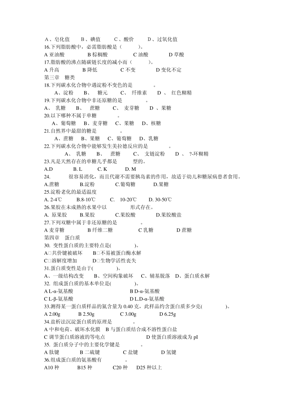 烹饪化学试题_第3页