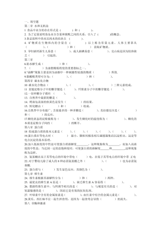 烹饪化学试题