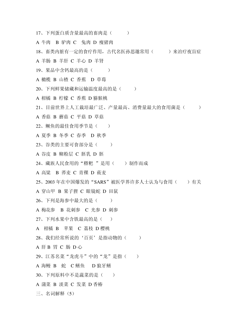 烹饪原料A附答案郝志阔_第3页