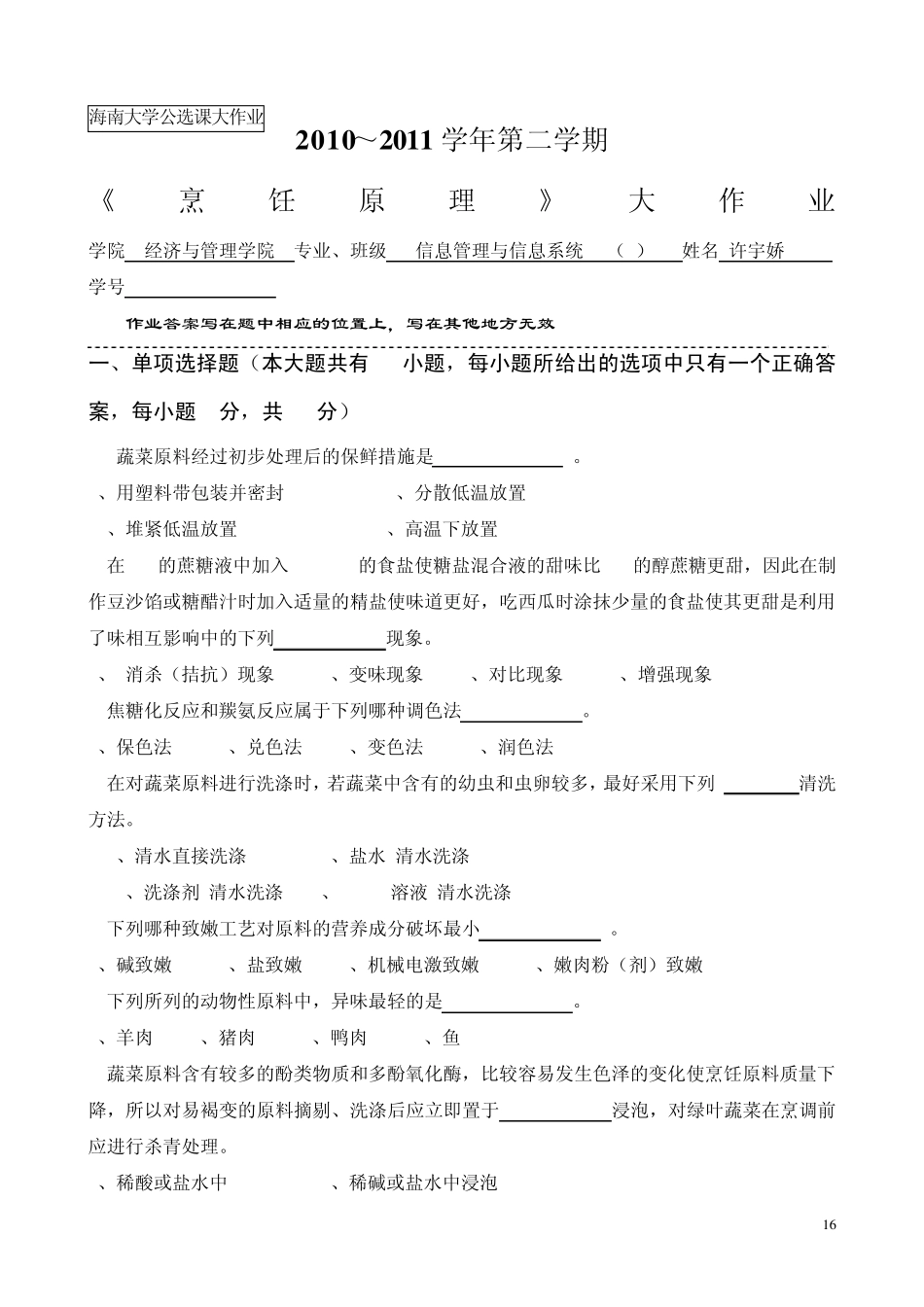 烹饪原理试题及答案_第1页