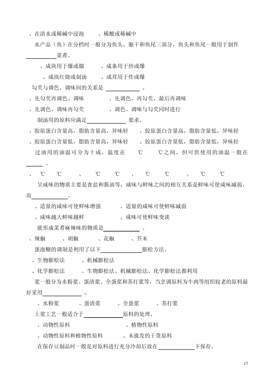 烹饪原理试题及答案_第2页