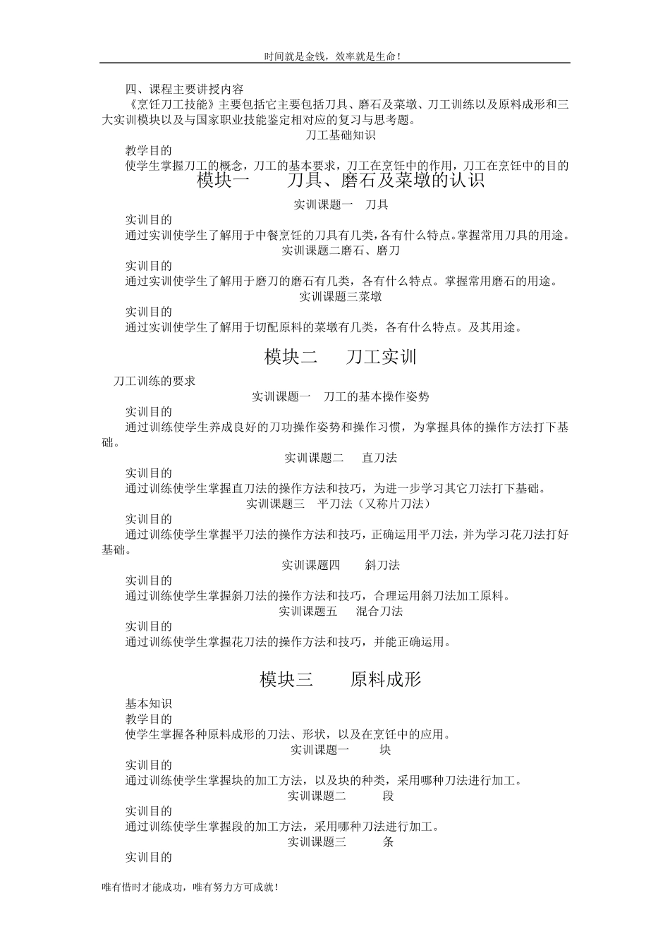 烹饪基本功技能教学大纲_第3页