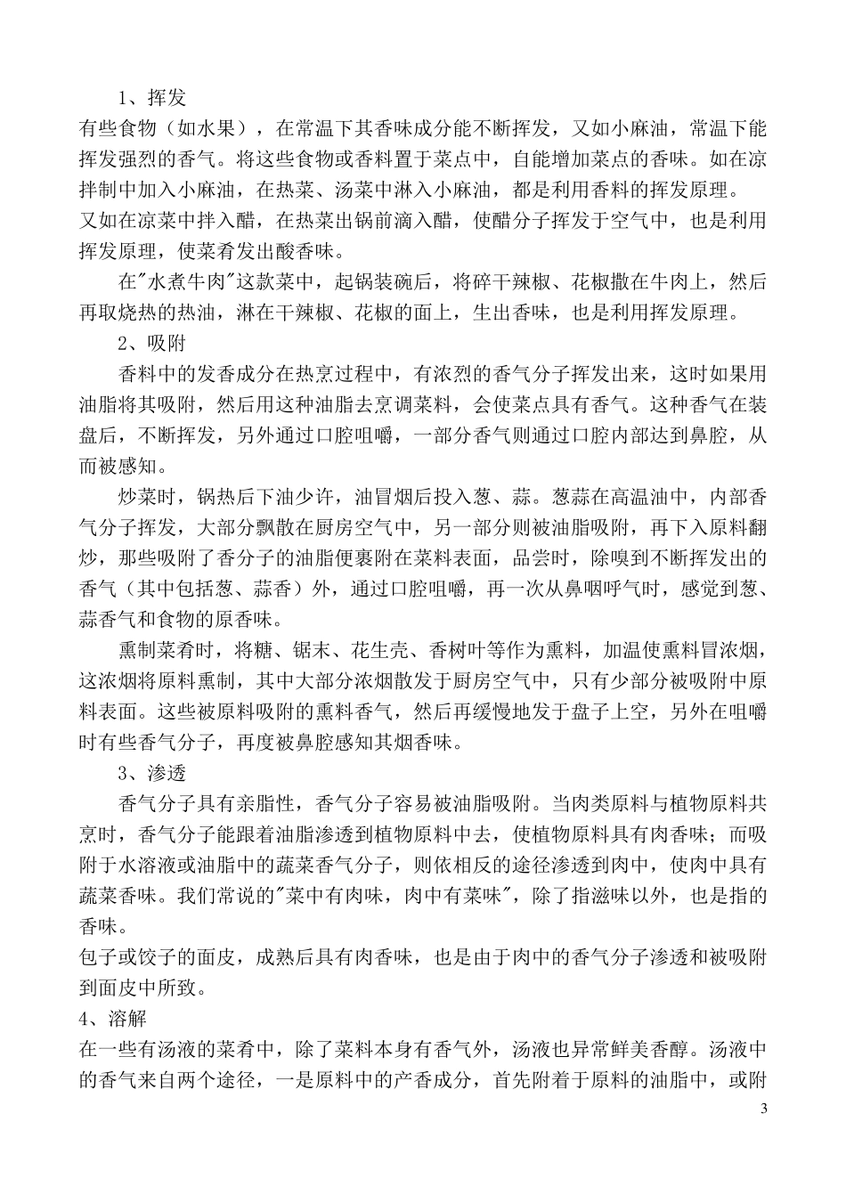烹饪基本原理烹饪学_第3页