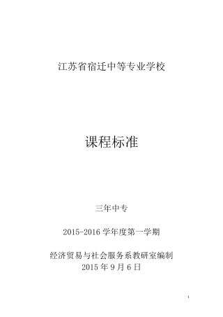 烹饪基础化学课程标准