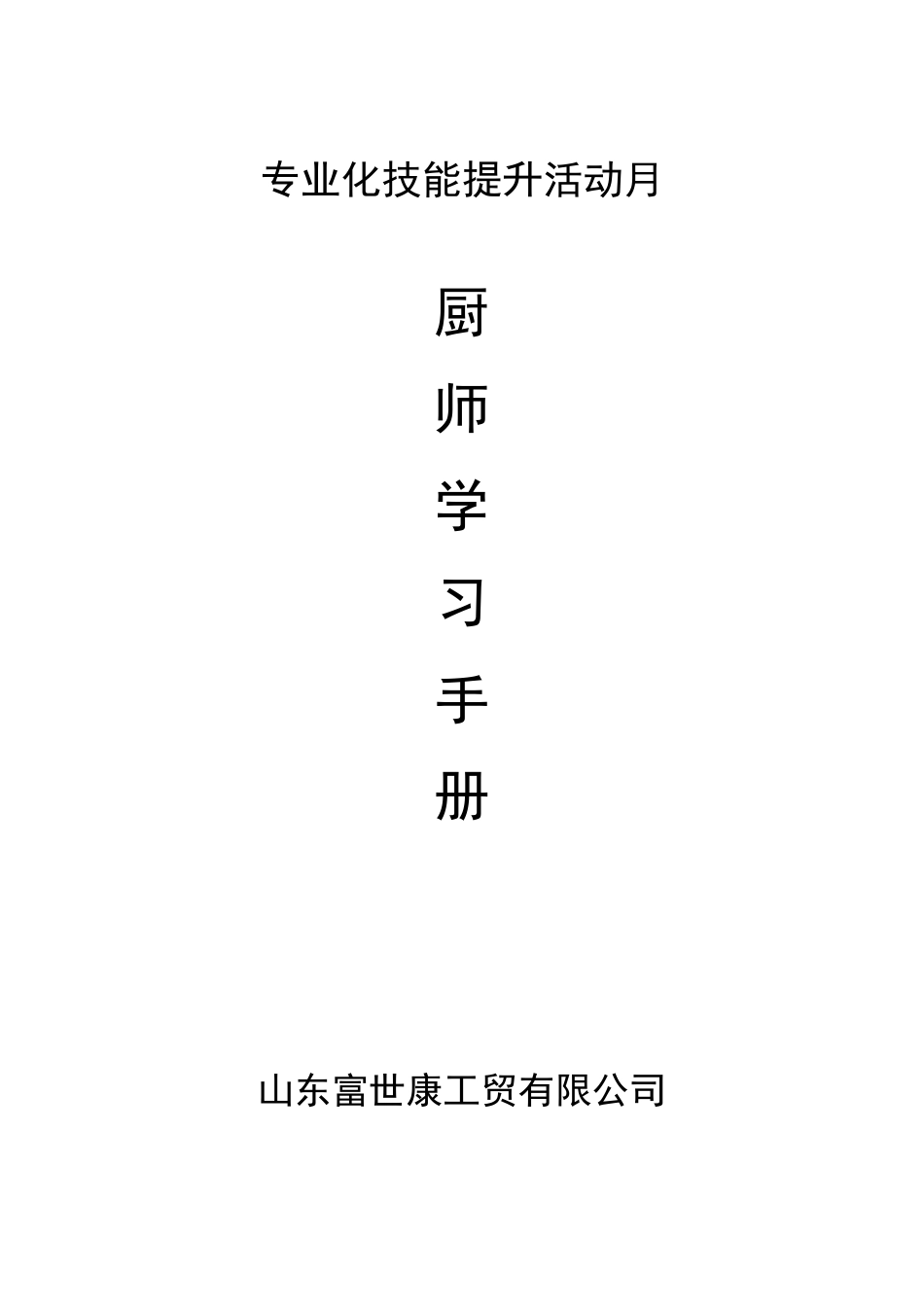 烹饪基础知识_第1页