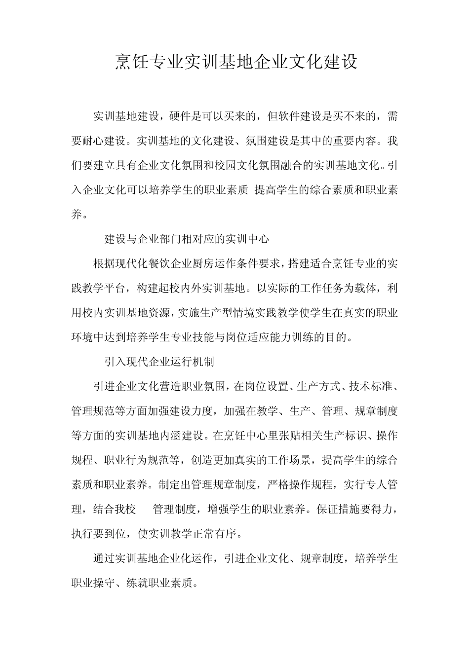 烹饪实训基地企业文化建设制度_第1页