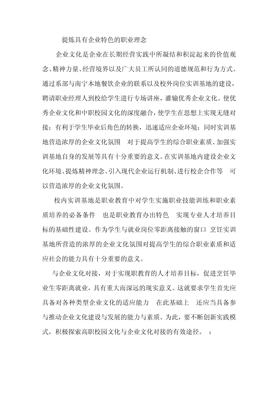 烹饪实训基地企业文化建设制度_第2页