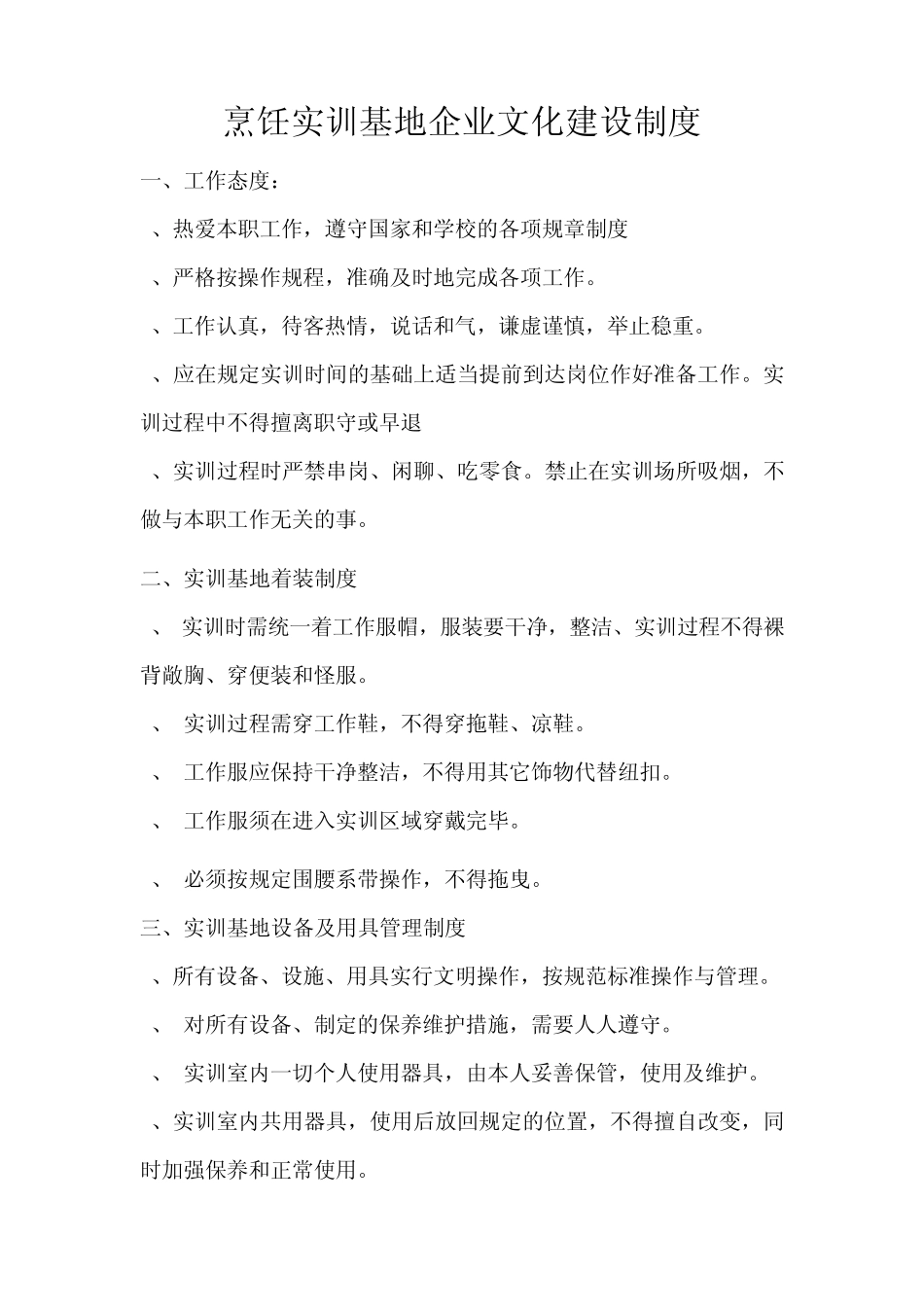 烹饪实训基地企业文化建设制度_第3页