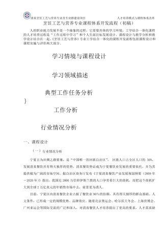 烹饪工艺与营养专业课程体系开发流程