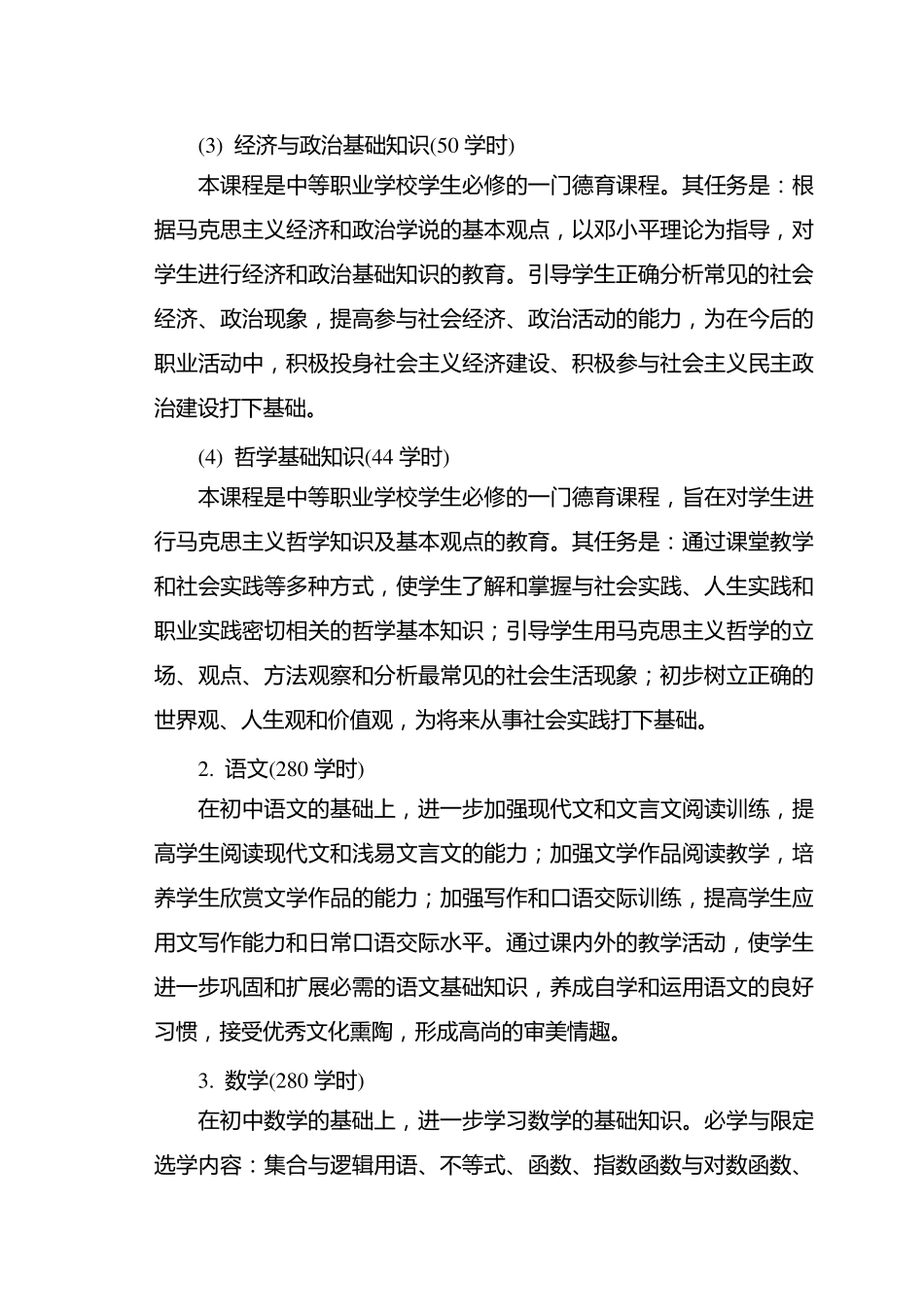 烹饪教学大纲_第3页