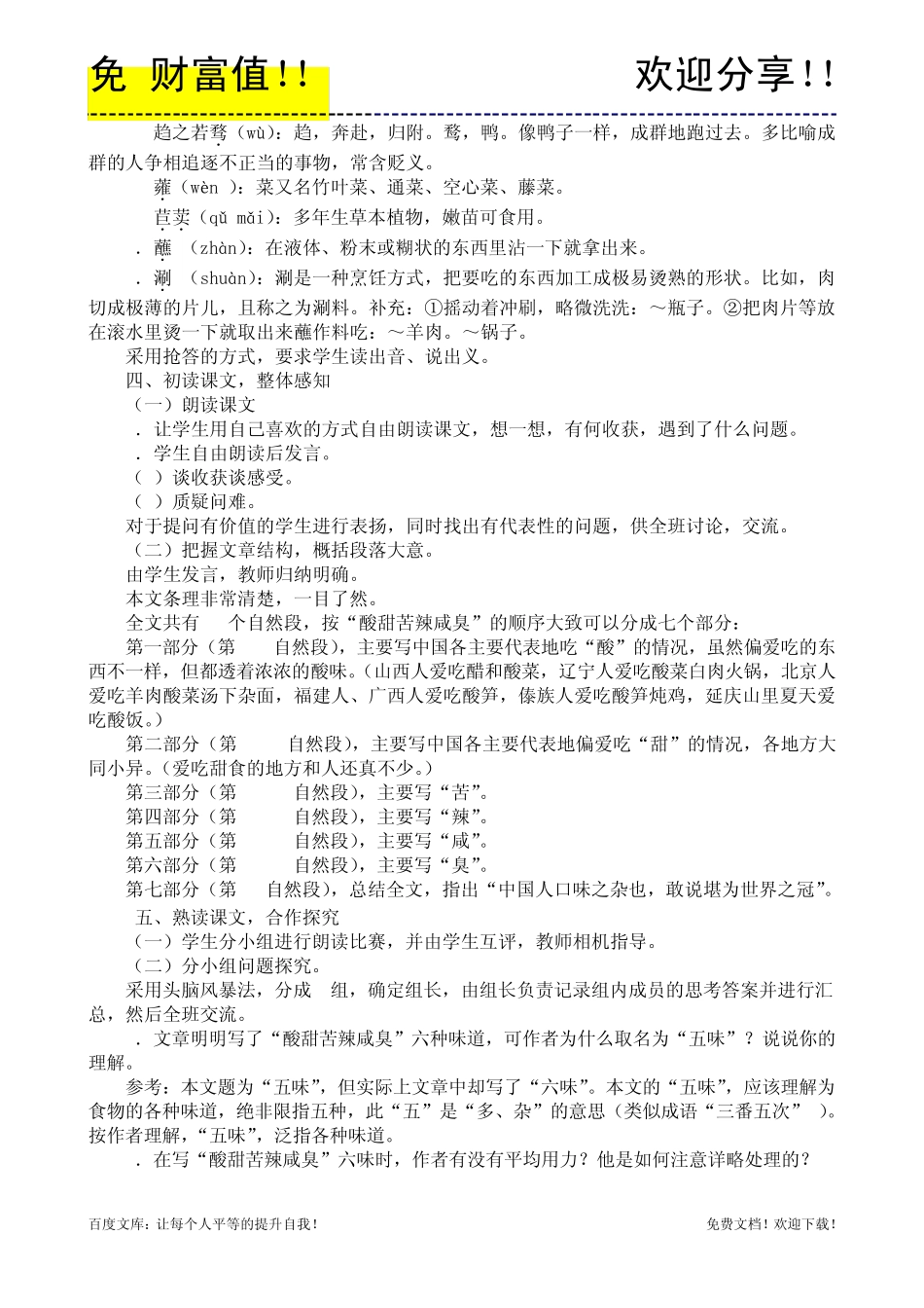烹饪文学作品欣赏3.4五味教案_第2页