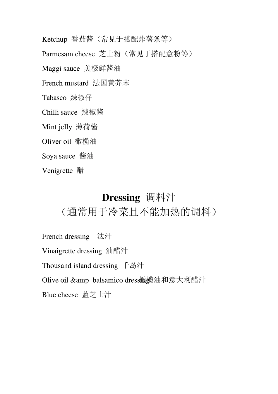 烹饪术语中英对照表_第2页