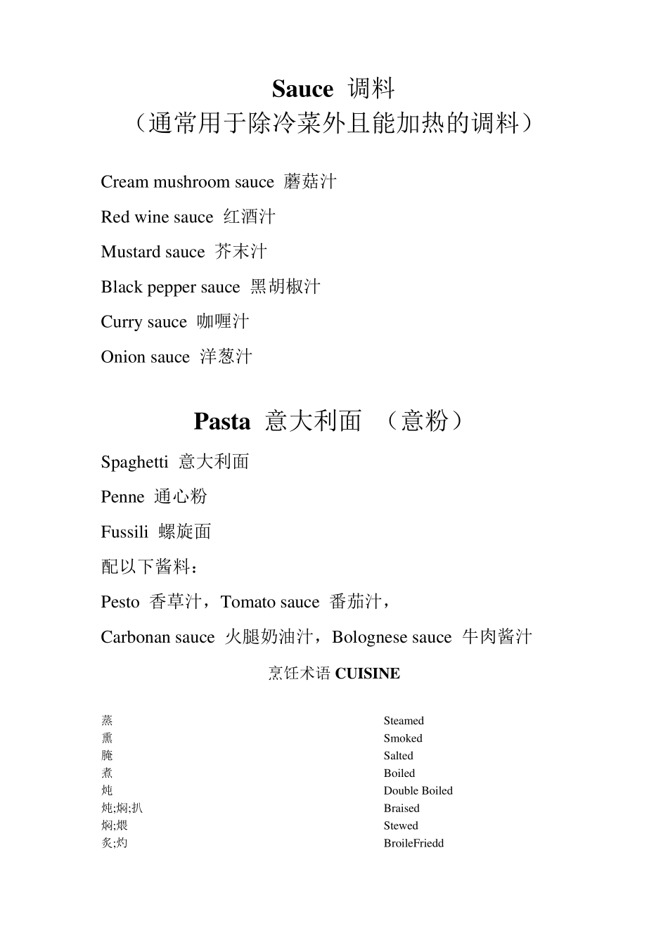 烹饪术语中英对照表_第3页