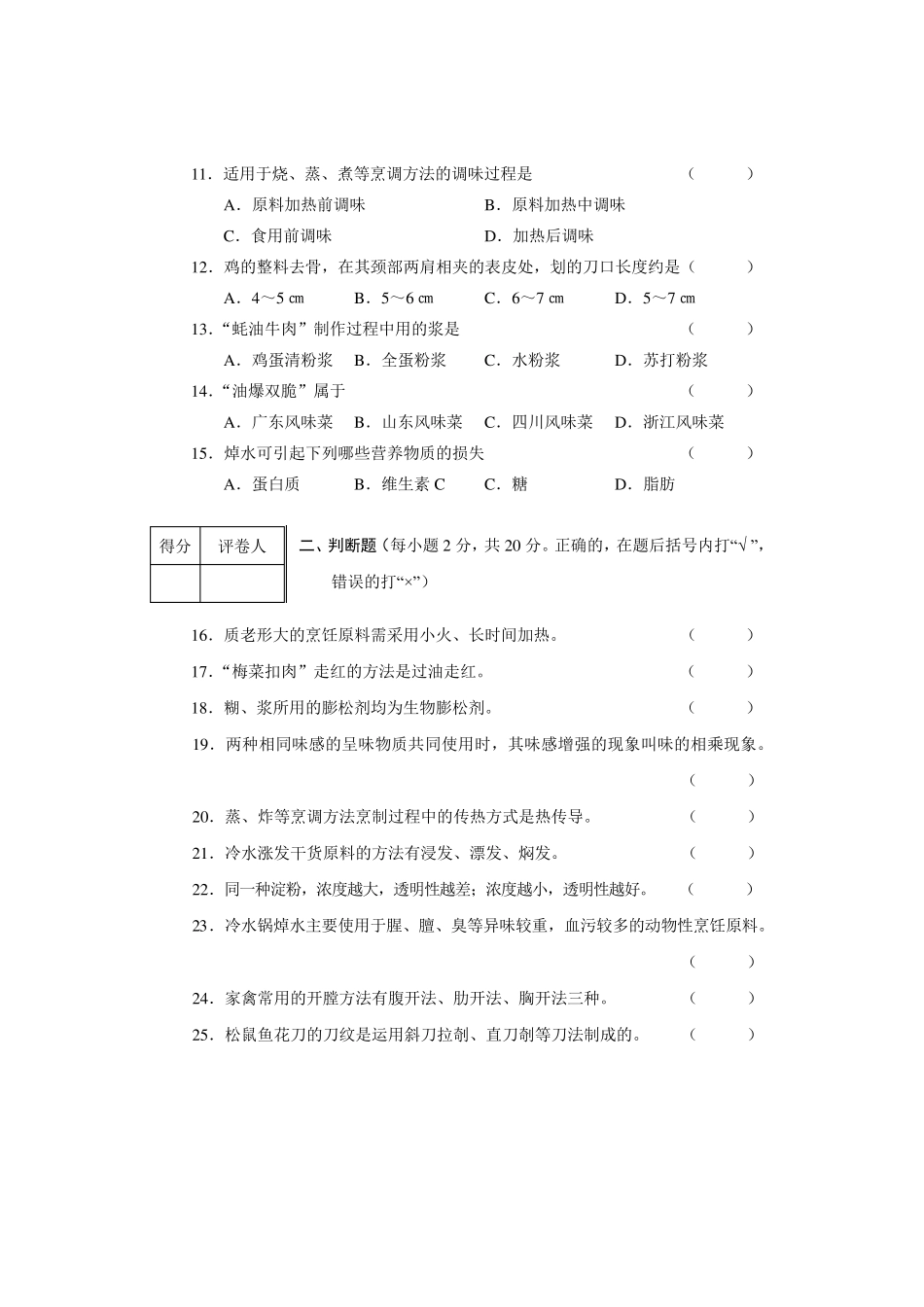 烹饪类专业课试卷及答案_第2页