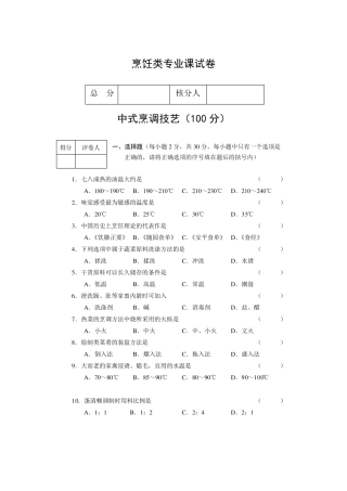 烹饪类专业课试卷及答案