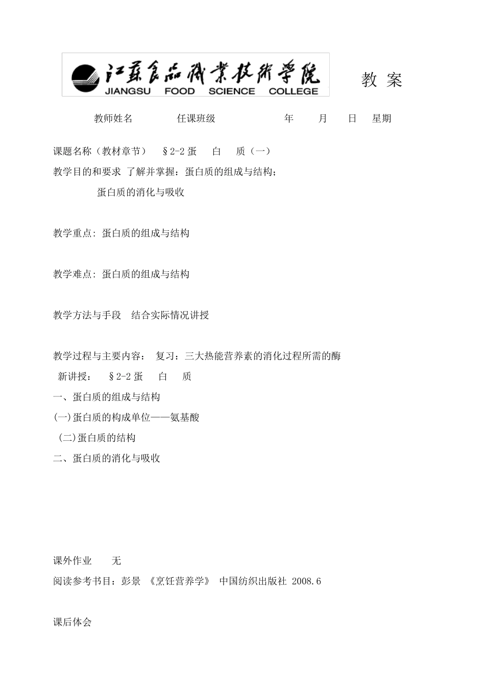 烹饪营养学教案_第3页