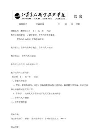 烹饪营养学教案