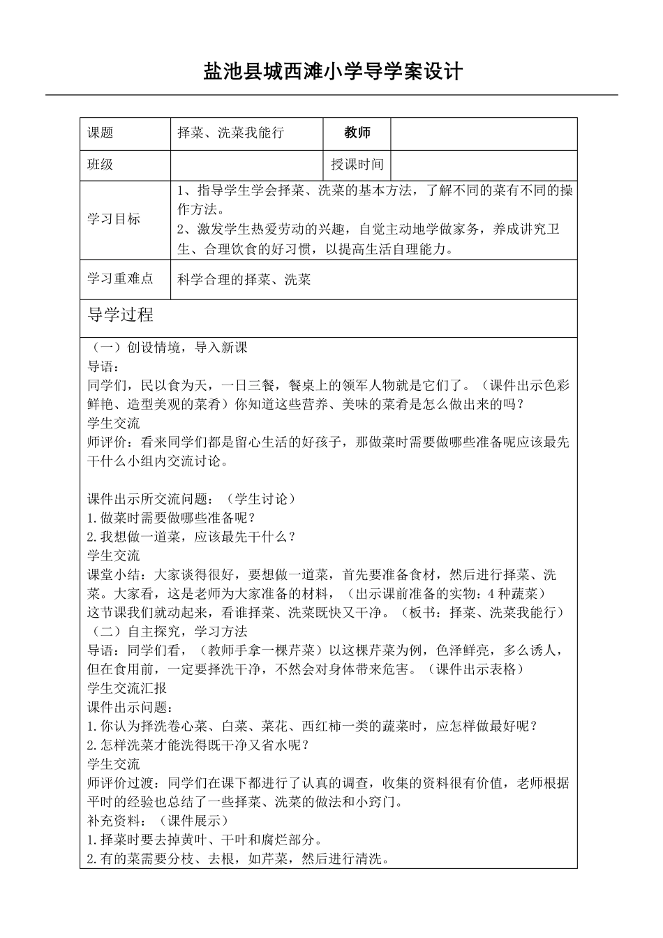 烹饪课程教学设计_第2页