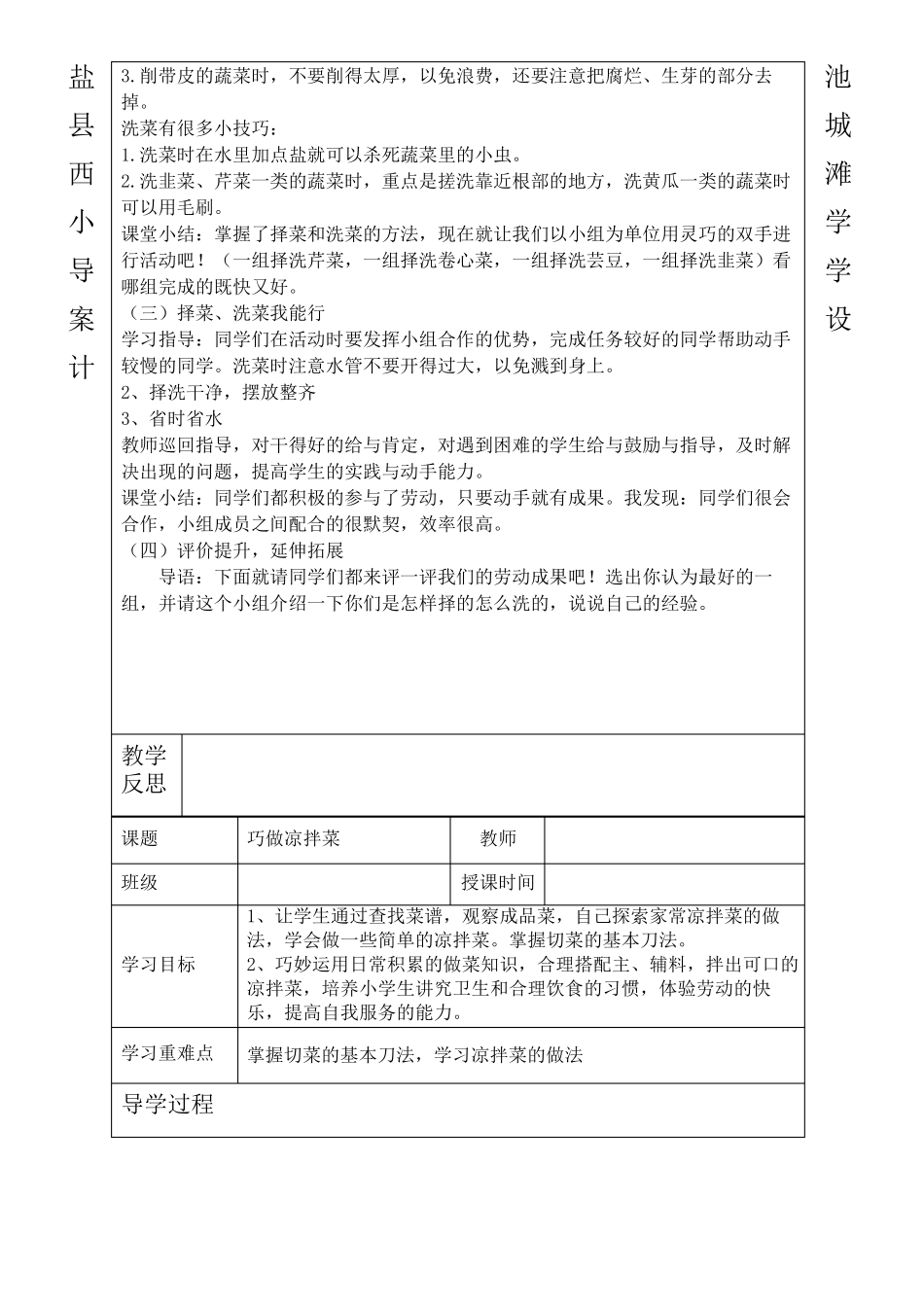 烹饪课程教学设计_第3页