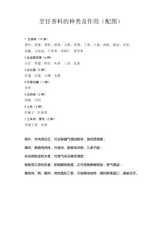 烹饪香料的种类及作用