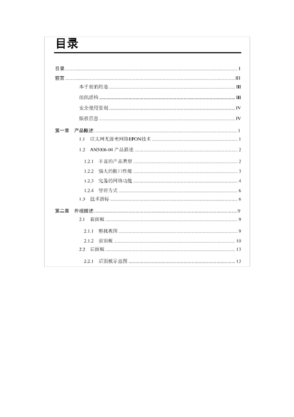 烽火AN500604用户手册_第2页