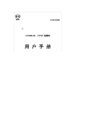 烽火AN500604用户手册